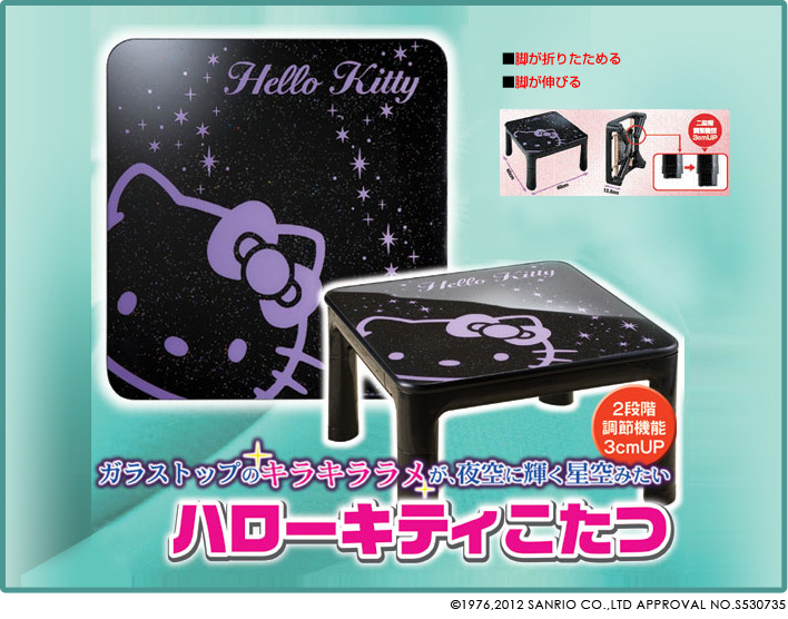 ハローキティコタツ
